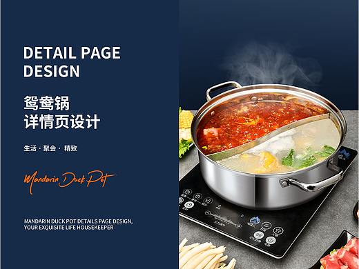 鸳鸯锅详情页设计