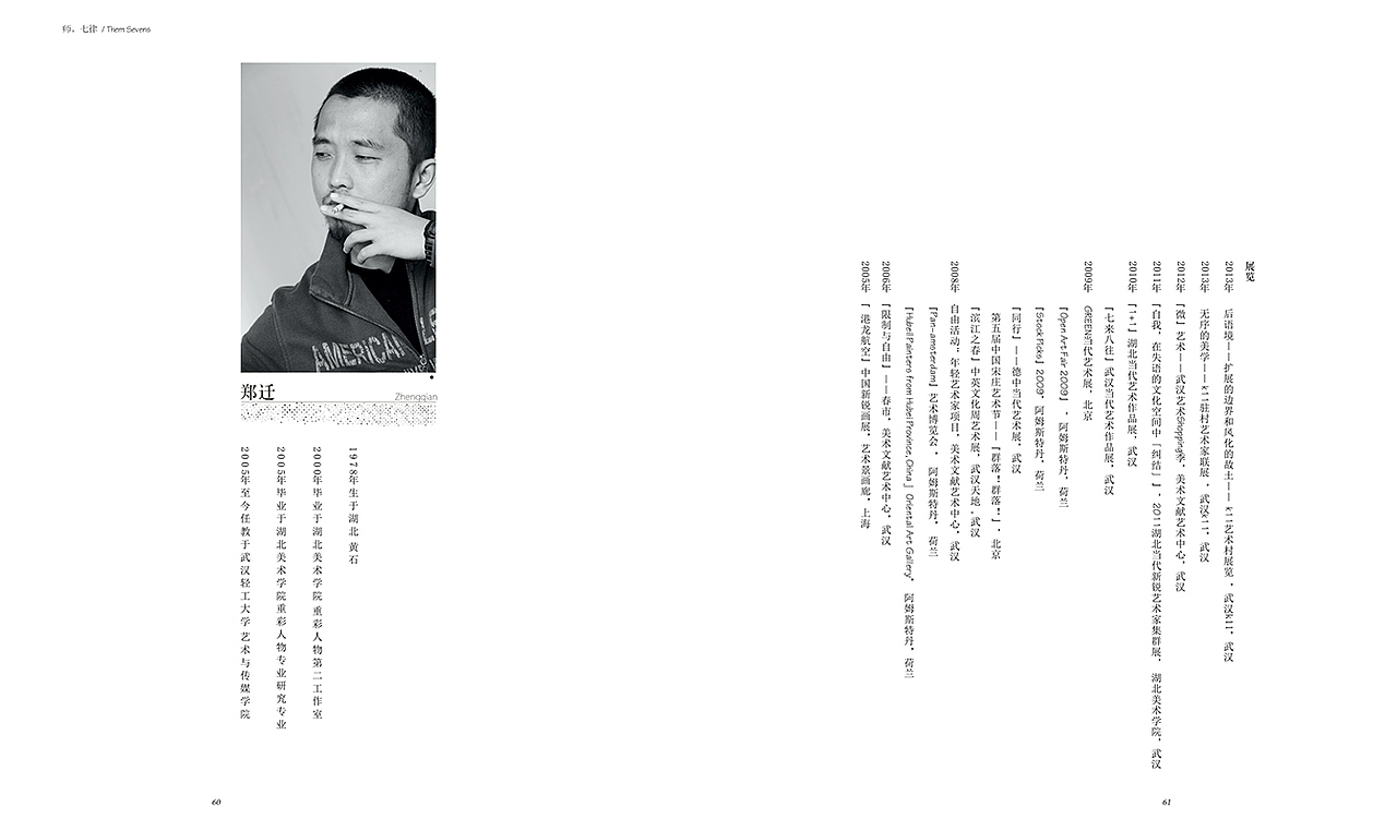《师。七律》七人作品集（图ZMzQwNzkzMTY=） - 书籍/画册 - 站酷设计师付敏_FUM原创素材 - 站酷ZCOOL