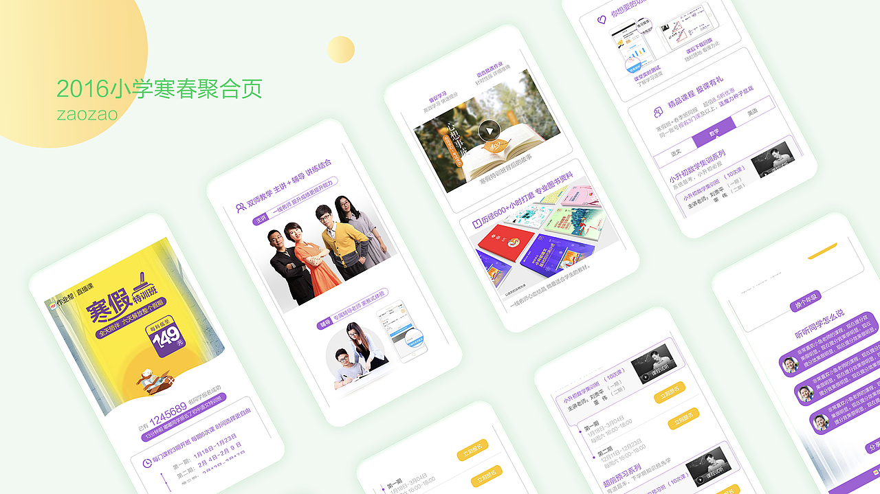 作业帮一课聚合页设计（图ZMTEzMDk1MDY0） - 其他UI - 站酷设计师早早Zz原创素材 - 站酷ZCOOL