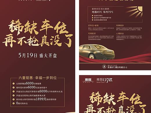 重庆东原地产·东原D7区宣传物料