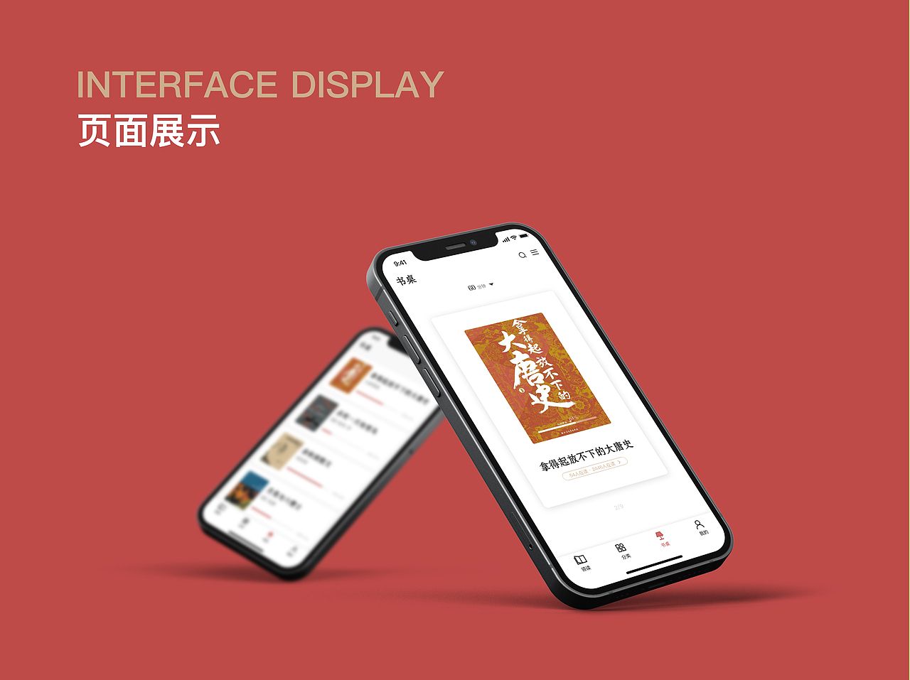 Redesign | 网易蜗牛读书APP