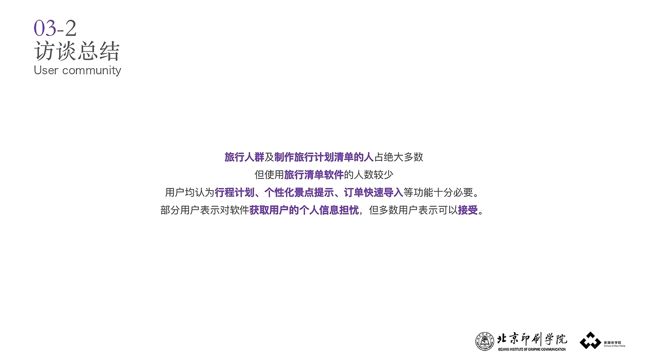 LIST(智能线性出行清单应用)—— APP概念设计