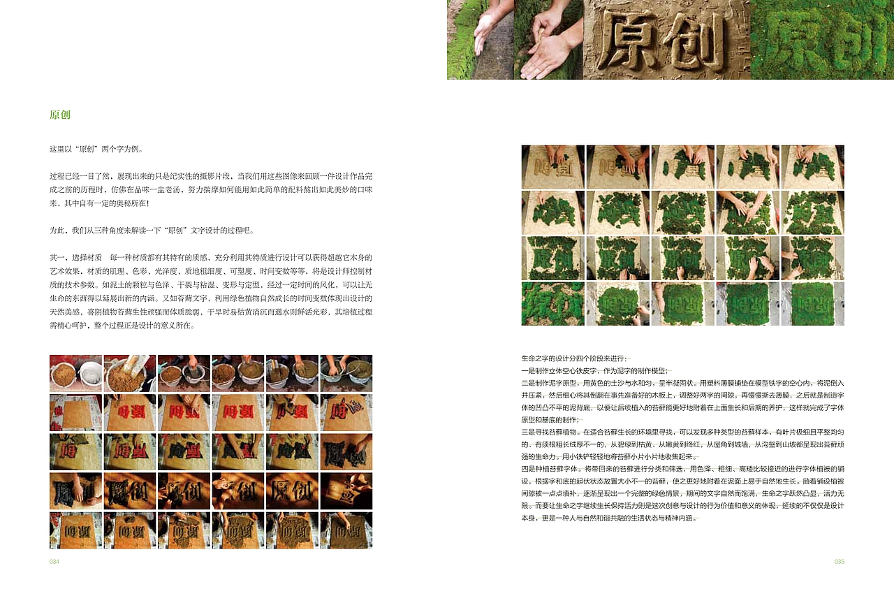 原创一一设计造型语言探索〈蒋志龙把玩平面设计〉