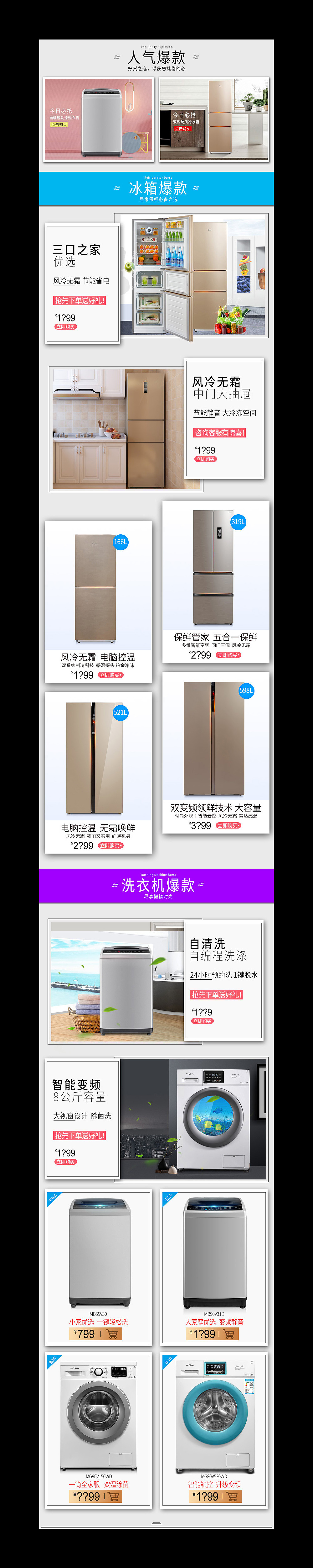 手机端大家电首页（图ZMTEyNTk2NTI0） - 电商 - 站酷设计师漫步在人海中原创素材 - 站酷ZCOOL