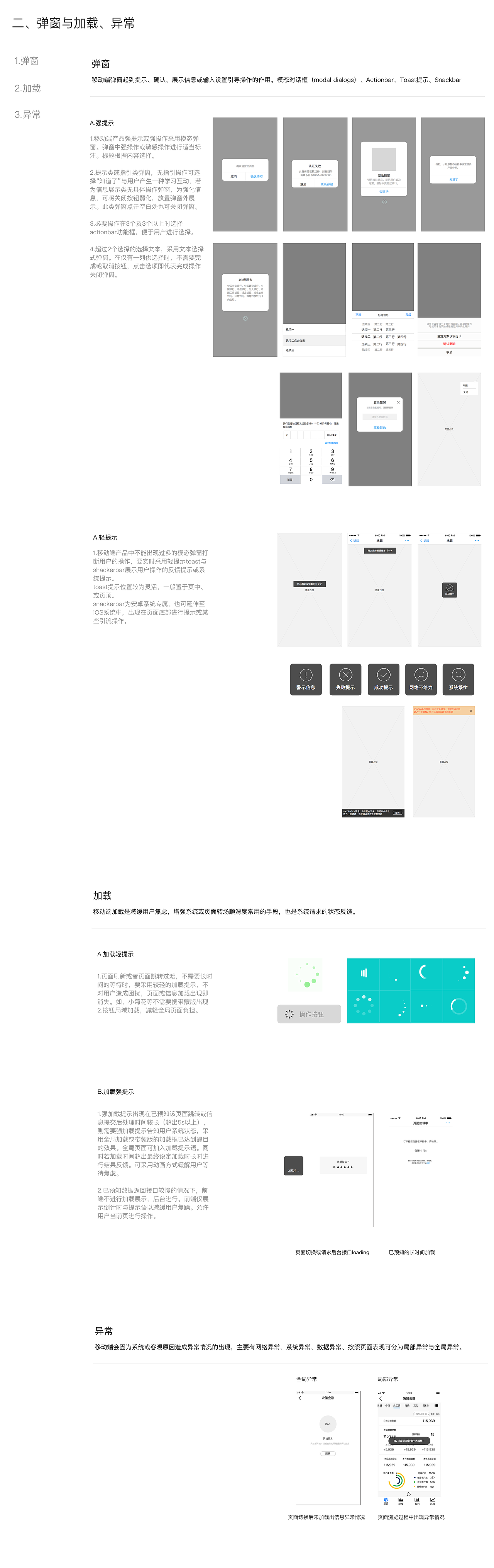 移动端弹窗及规范整理