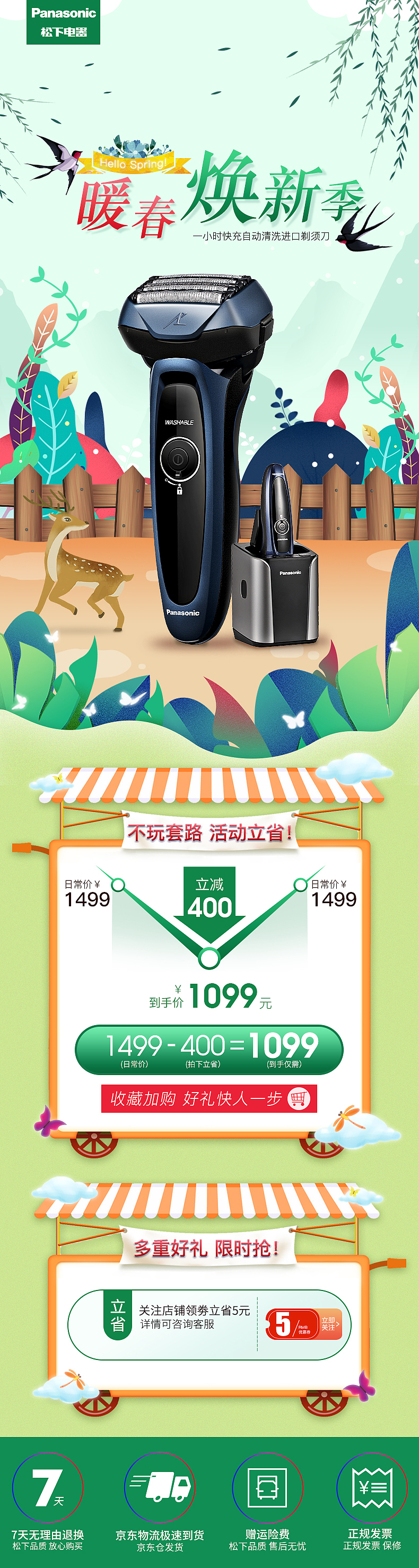 京东店铺爆款产品邂逅春天里活动详情权益图