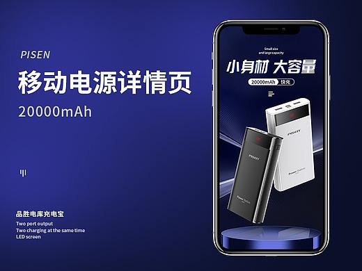 品胜移动电源-充电宝详情页渲染+设计