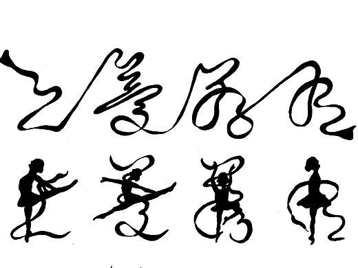 创意字体