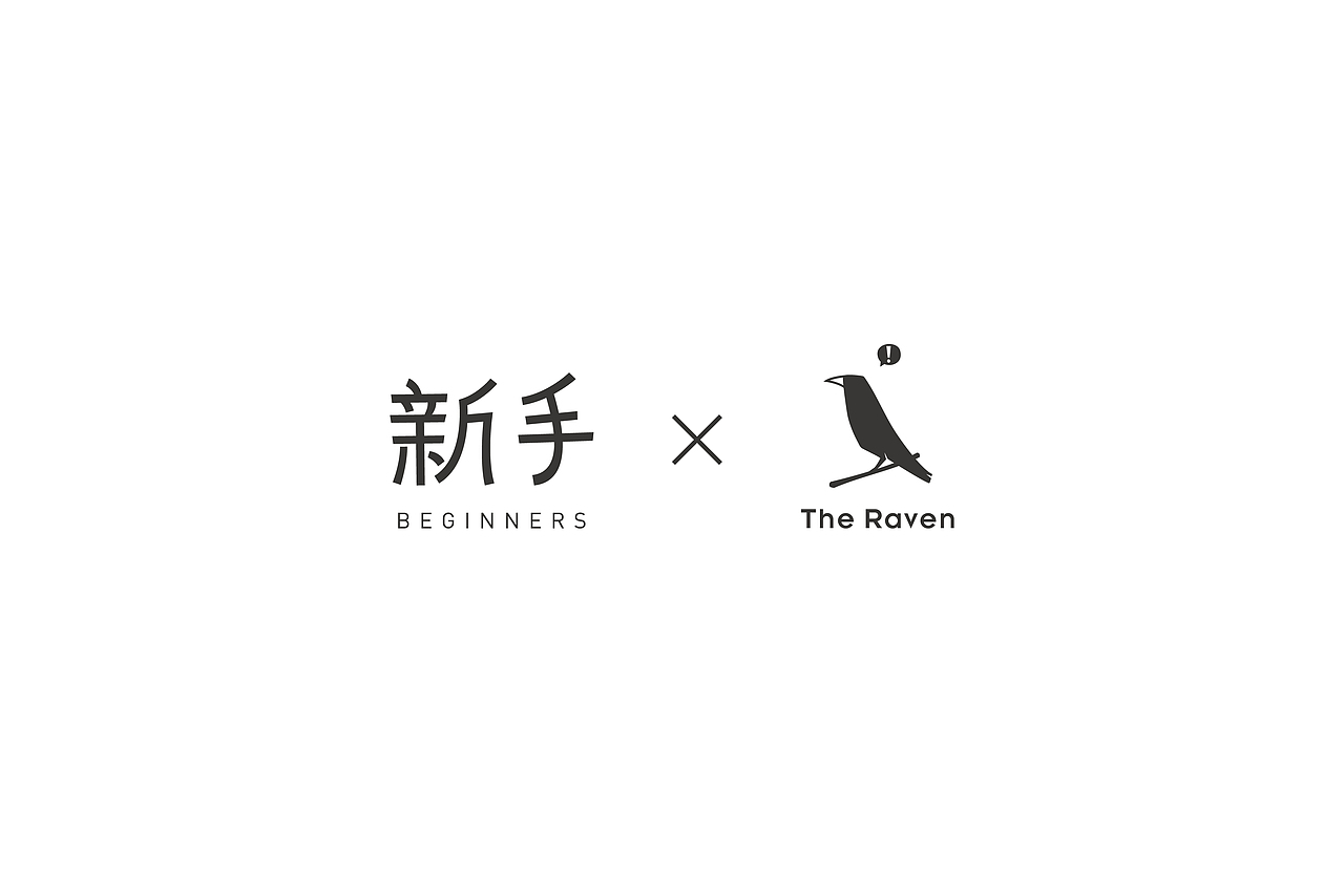 新手咖啡× 乌鸦咖啡（图ZMjE1NDM5OTA4） - 宣传物料 - 站酷设计师PandaLi_原创素材 - 站酷ZCOOL