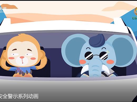 系列安全动画第一集