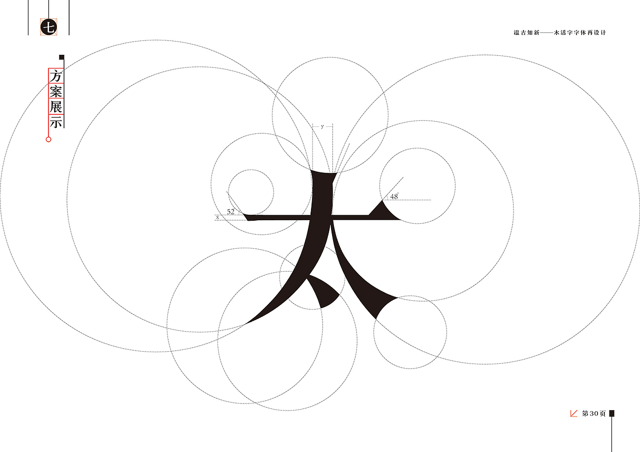 毕业设计（木活字字体）——报告书（图ZNDk1MzI2NzI=） - 书籍/画册 - 站酷设计师叶饭饭原创素材 - 站酷ZCOOL