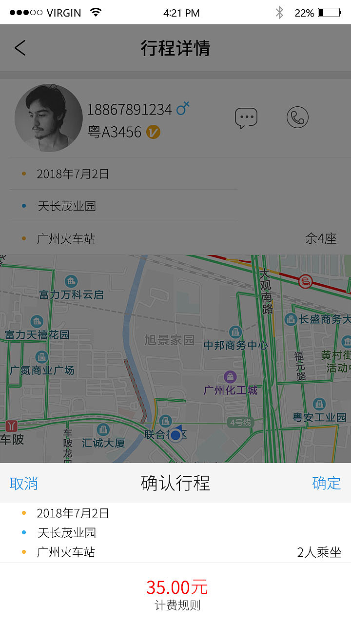 得令APP-顺风车（图ZMTcyMTY1MTQw） - APP界面 - 站酷设计师Z13280899原创素材 - 站酷ZCOOL