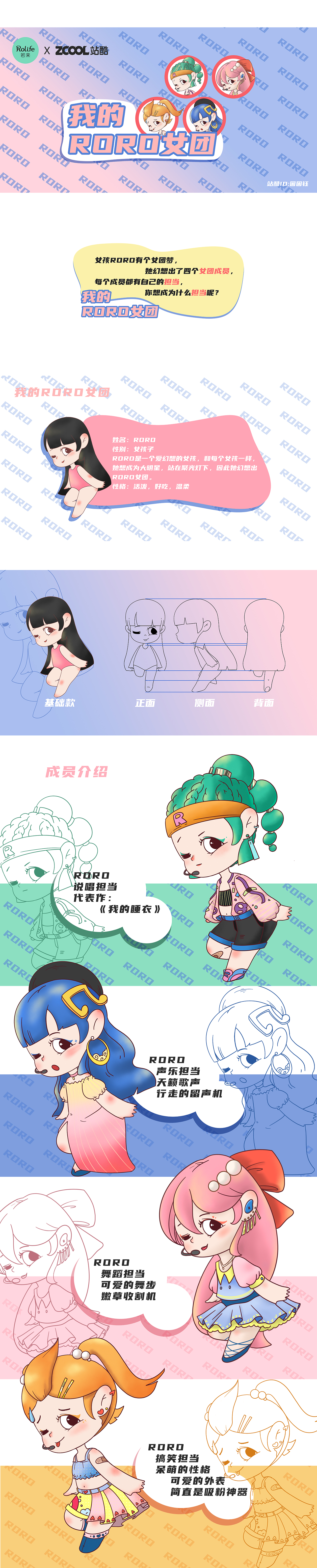 若来——我的RORO女团（图ZMjE5NTg0NzI0） - IP形象 - 站酷设计师鱼鱼莜面原创素材 - 站酷ZCOOL