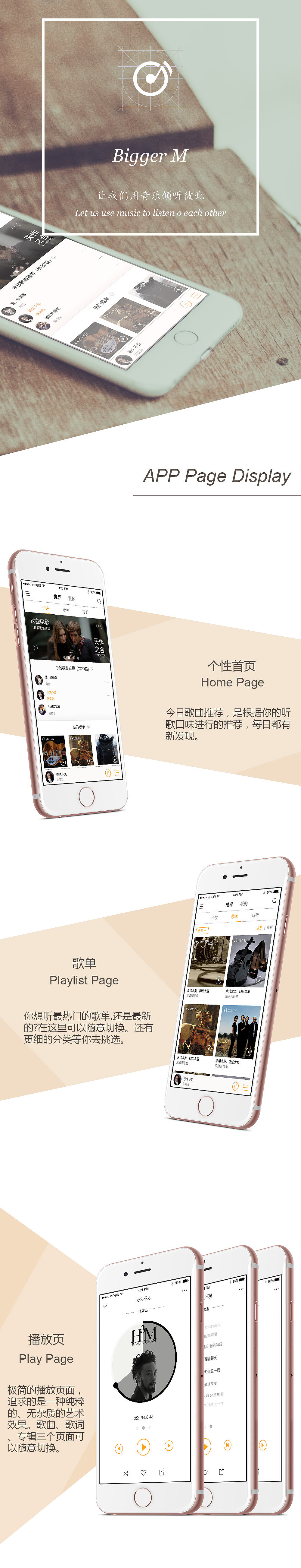 Bigger M-音乐app（图ZMzc2NzY2MjA=） - APP界面 - 站酷设计师海上来的设计师原创素材 - 站酷ZCOOL