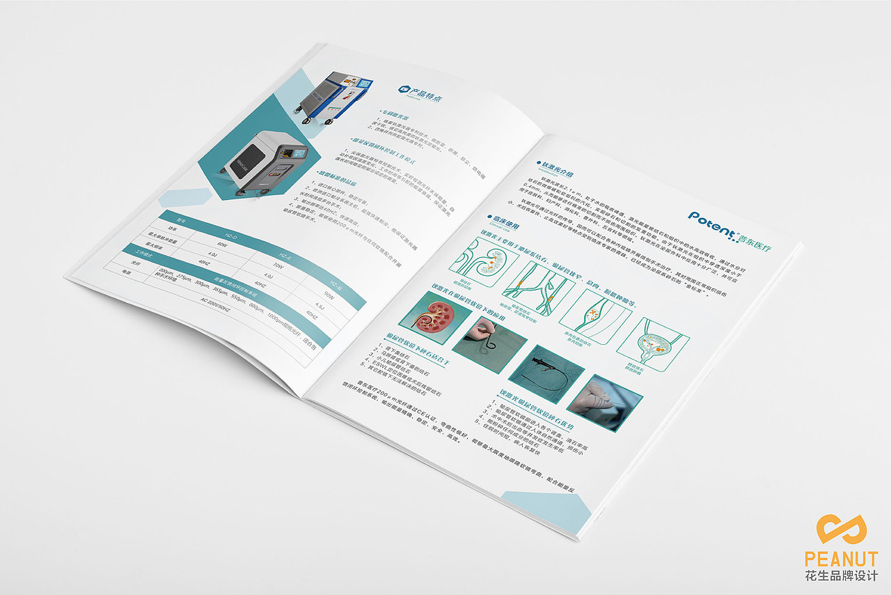 普东医疗设备宣传册设计