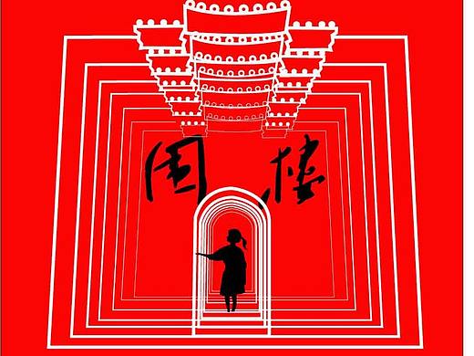 韶关围楼海报设计