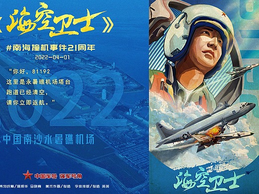 《海空卫士》我们永远铭记南海上空的81192