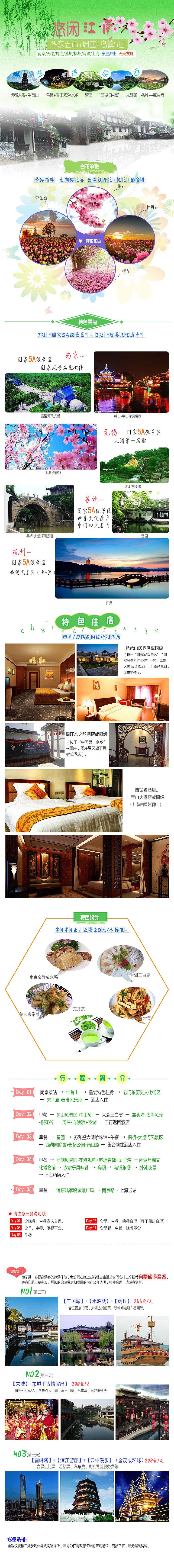 旅游详情页第二版（图ZODcwMTMzMDg=） - 电商 - 站酷设计师菜菜米琦原创素材 - 站酷ZCOOL