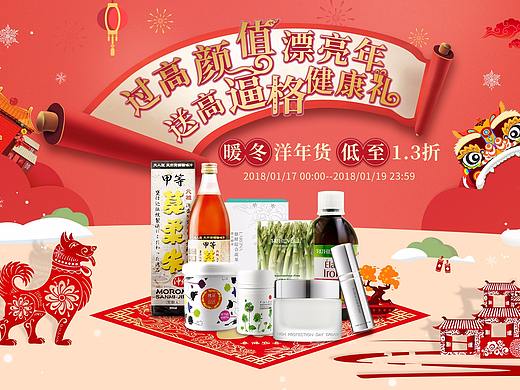 2018-1月年货节首页2