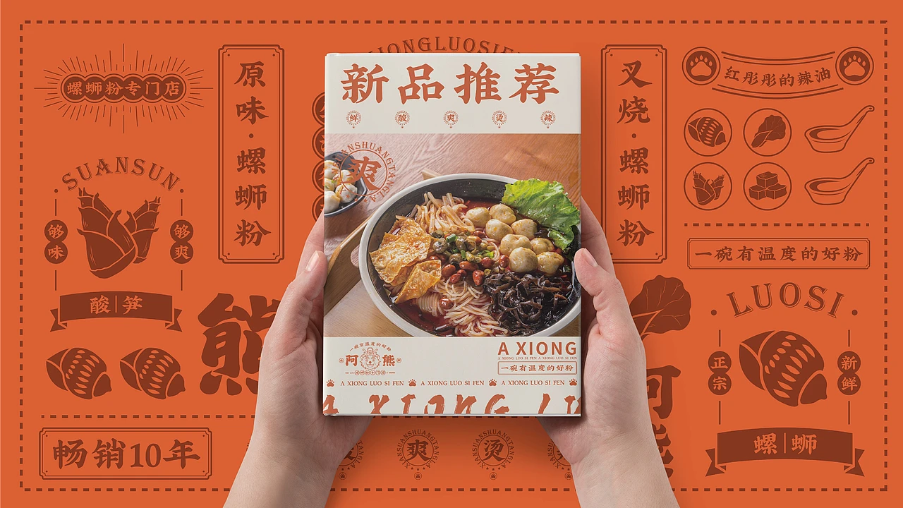 洛阳餐饮品牌策划-餐饮全案案例-阿熊螺蛳粉-logo设计