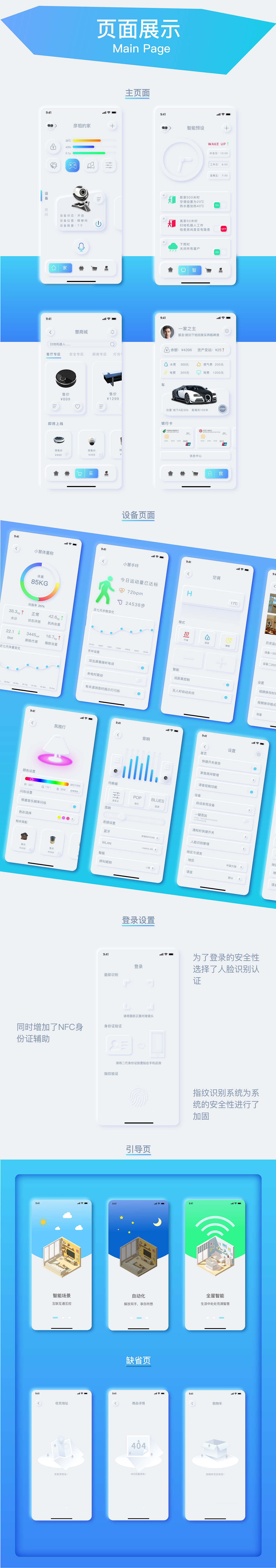 新拟态-慧家APP设计