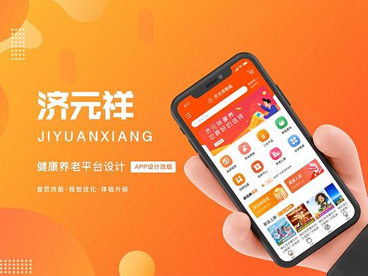 app养老项目-外包项目