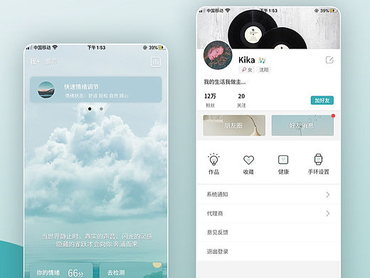 一组治愈风UI设计