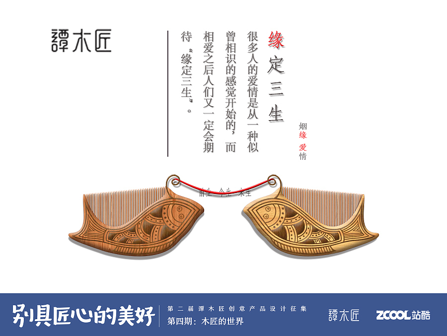 缘定三生（图ZNzU2NjA1NjQ=） - 生活用品 - 站酷设计师中了我的设计原创素材 - 站酷ZCOOL