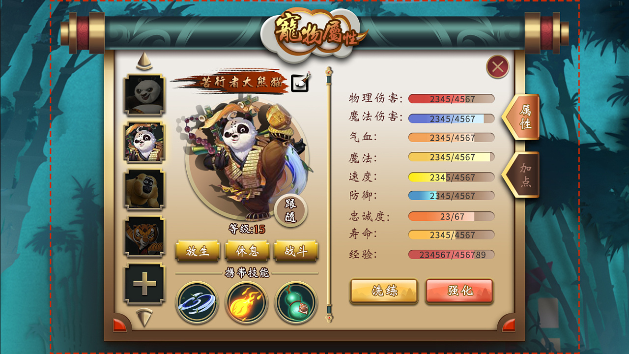 宠物界面—游戏ui设计(原创)