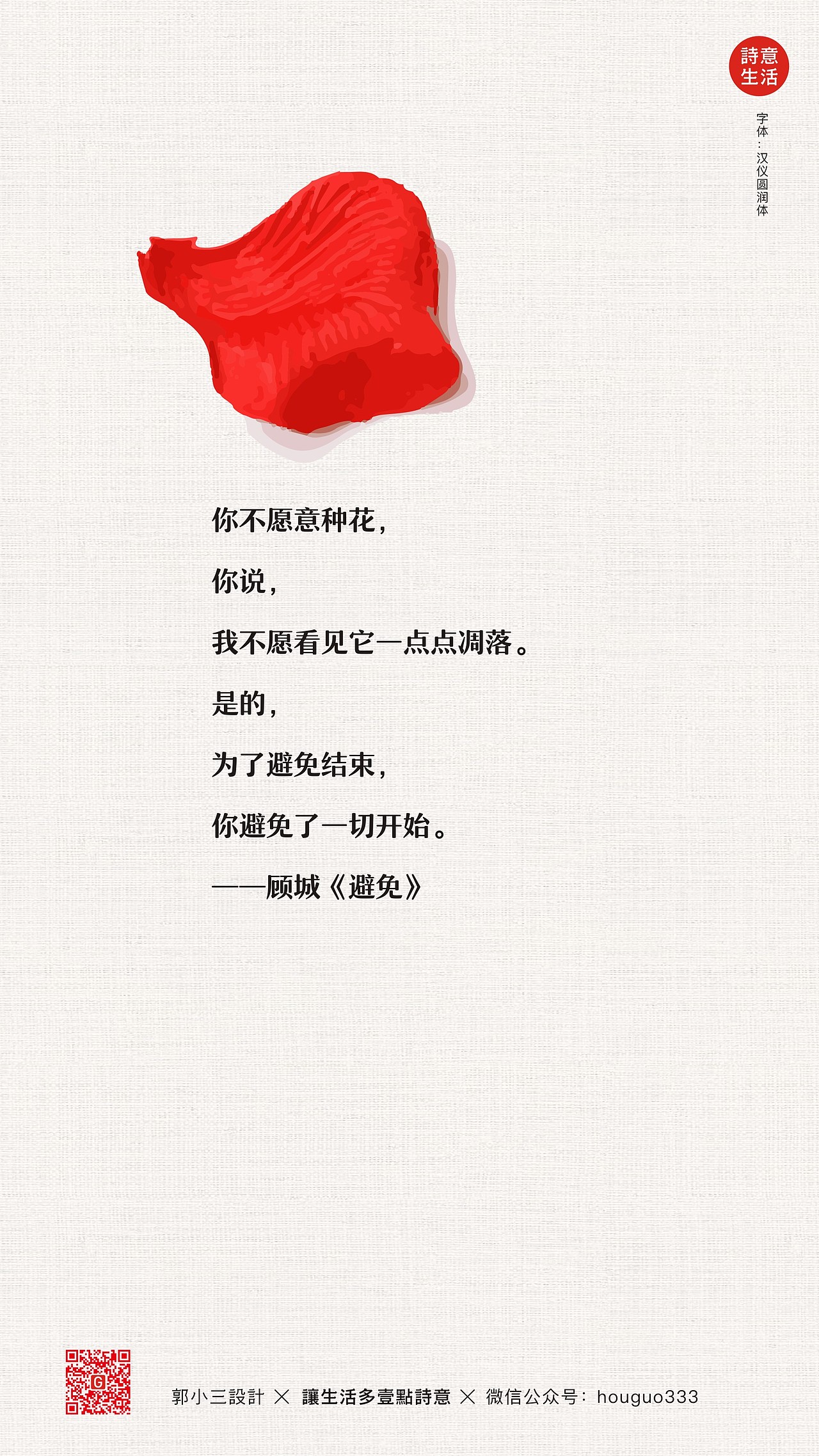 让生活多一点诗意/我的每日设计