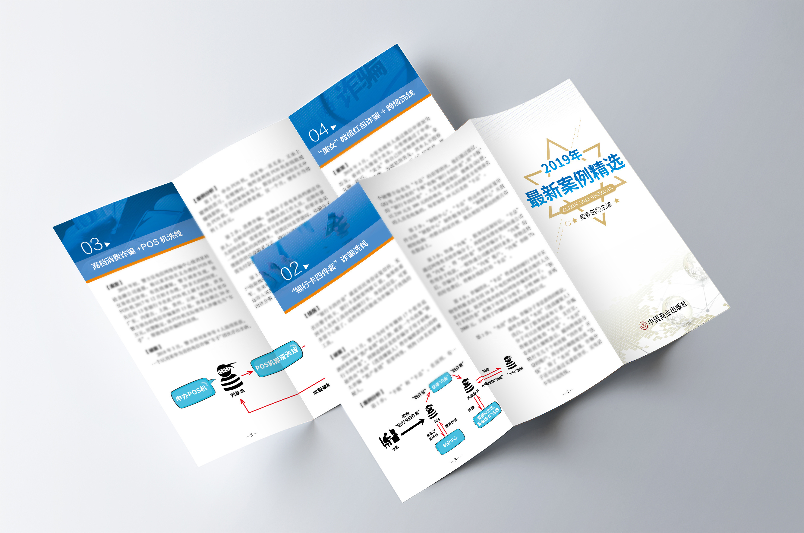 武守友-公众反洗钱常识 反洗钱案例 三折页设计