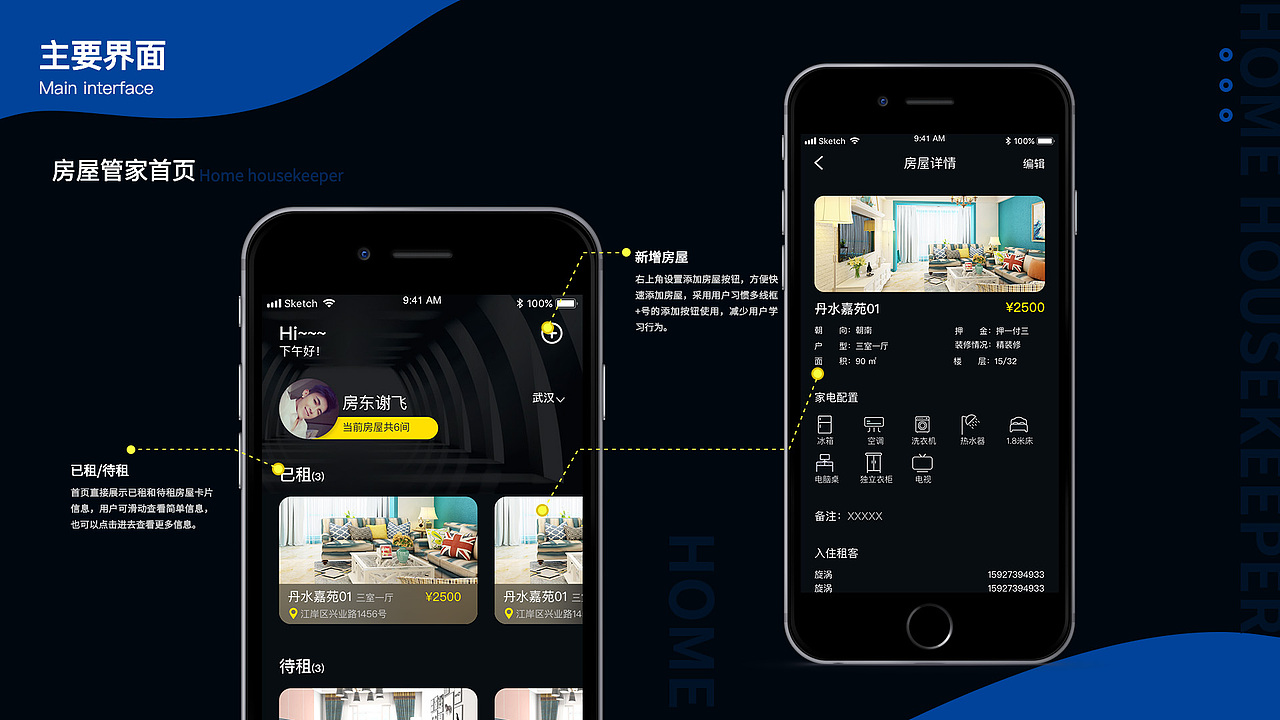 房东管家 房屋租客一站式管理（图ZMTg0OTcxNDU2） - APP界面 - 站酷设计师晒网的渔翁原创素材 - 站酷ZCOOL