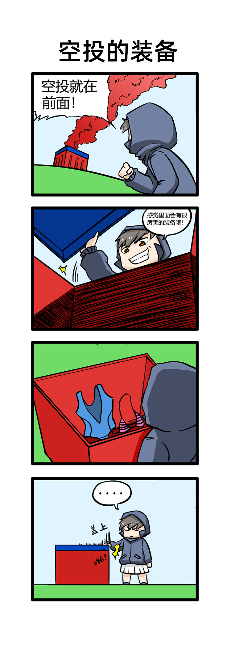 绝地求生游戏四小天盒小漫画——第十三弹