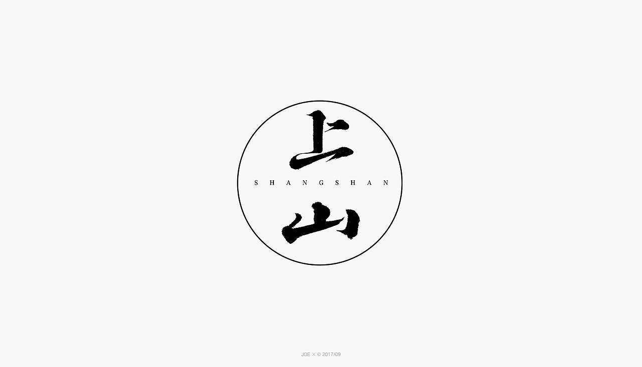 品牌logo一集（图ZOTM0NTkxNzY=） - 字体/字形 - 站酷设计师乔某原创素材 - 站酷ZCOOL