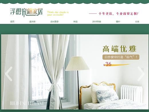 路过改改一个窗帘的淘宝首页