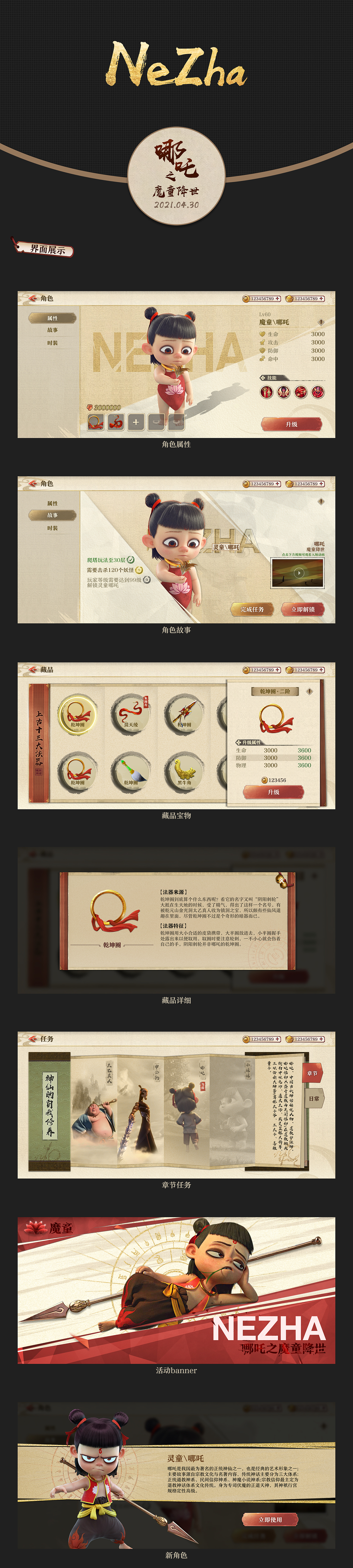 《哪吒》国漫风界面设计（图ZMjU0MDM5ODgw） - 游戏UI - 站酷设计师朱耀汉原创素材 - 站酷ZCOOL