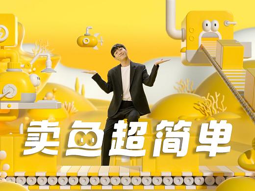 闲鱼卖鱼指南