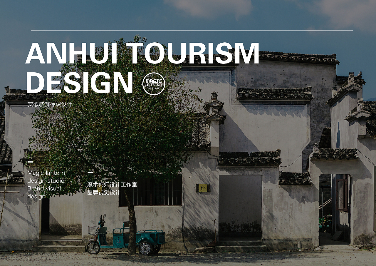 安徽旅游标志设计
