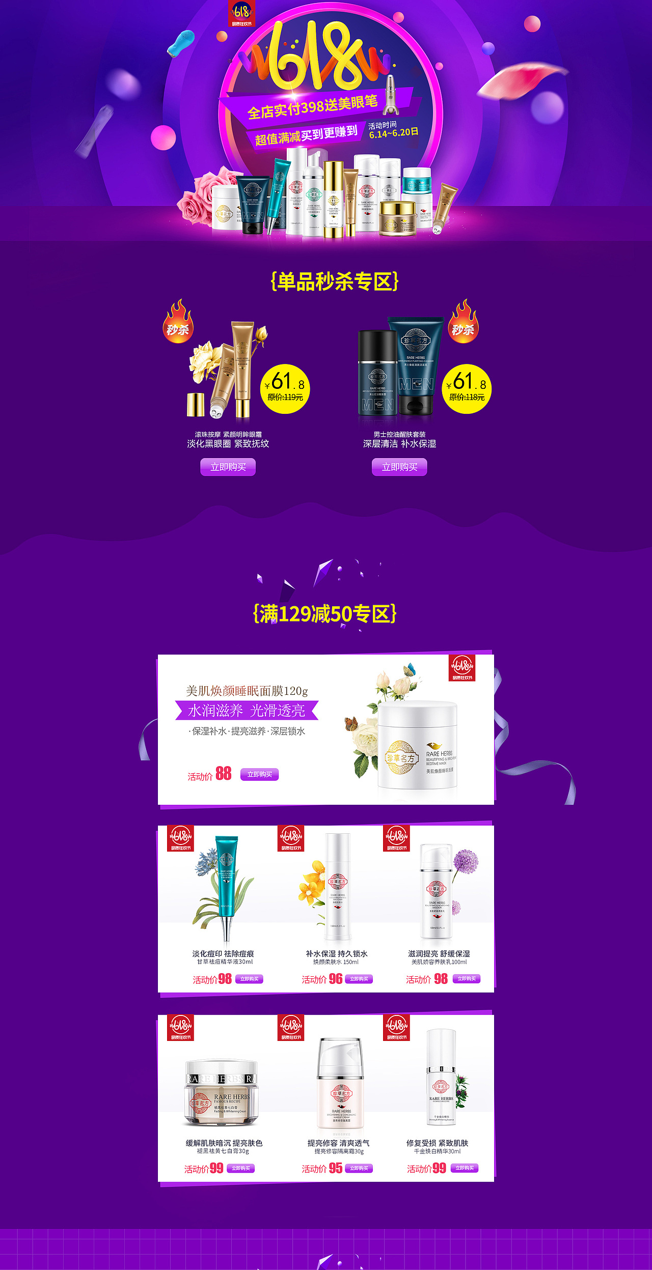 京东618珍草名方（图ZMTE3OTc4Njcy） - 电商 - 站酷设计师析扬星琦1112原创素材 - 站酷ZCOOL