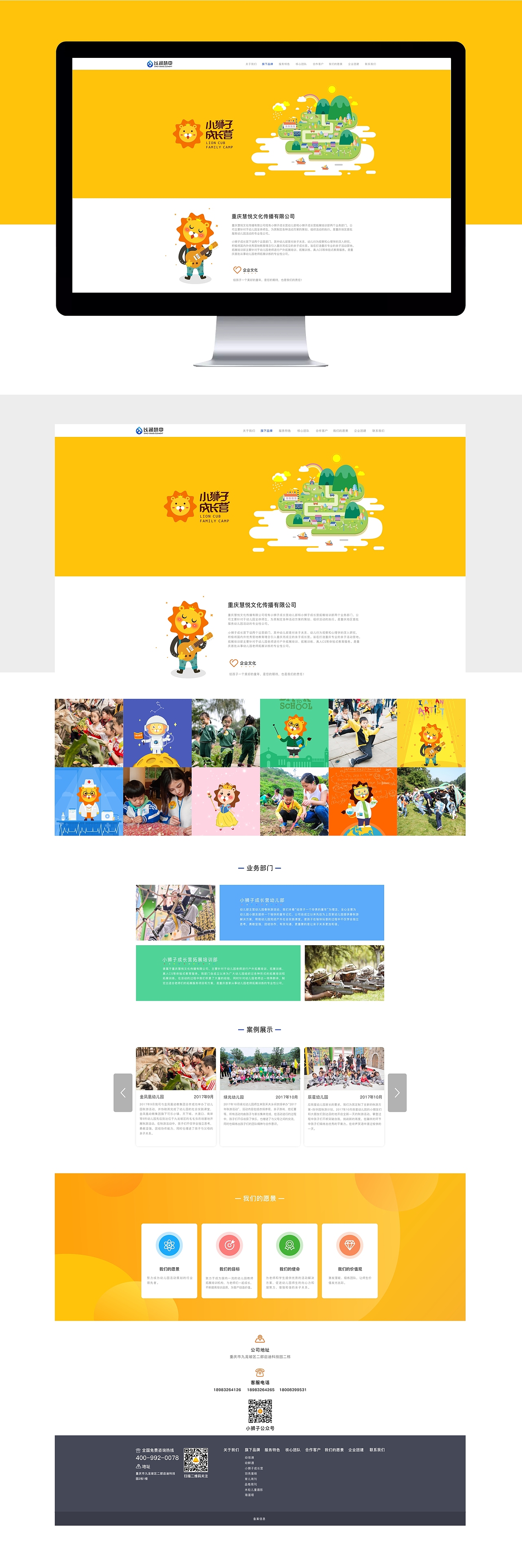 幼教服务行业官网02（图ZMTE4MzI0MDAw） - 企业官网 - 站酷设计师草吃了牛原创素材 - 站酷ZCOOL