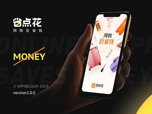 省点花APPveriosn1.0.0
