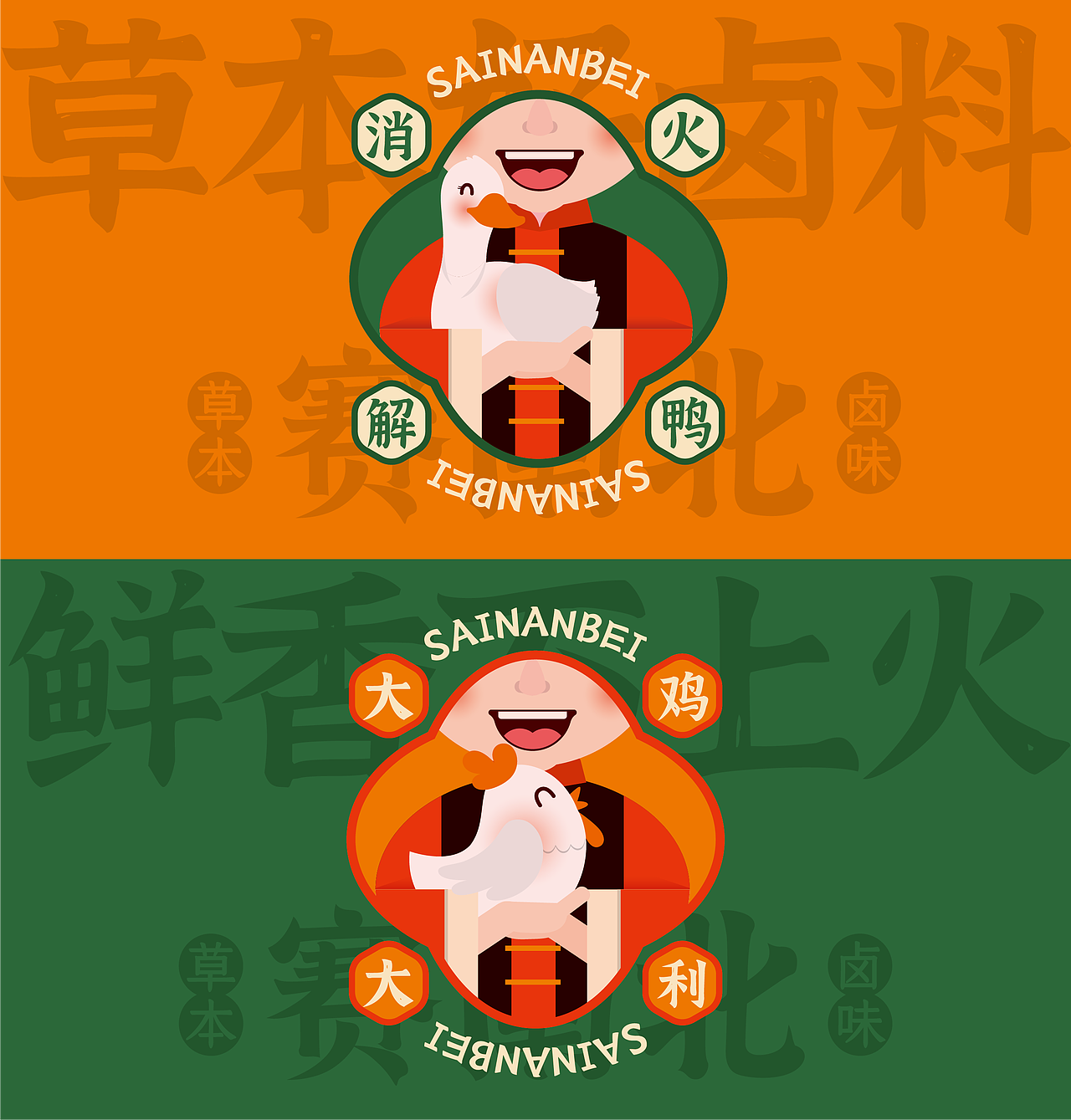 核创意案例 | 茂鲲赛南北#卤味品牌设计