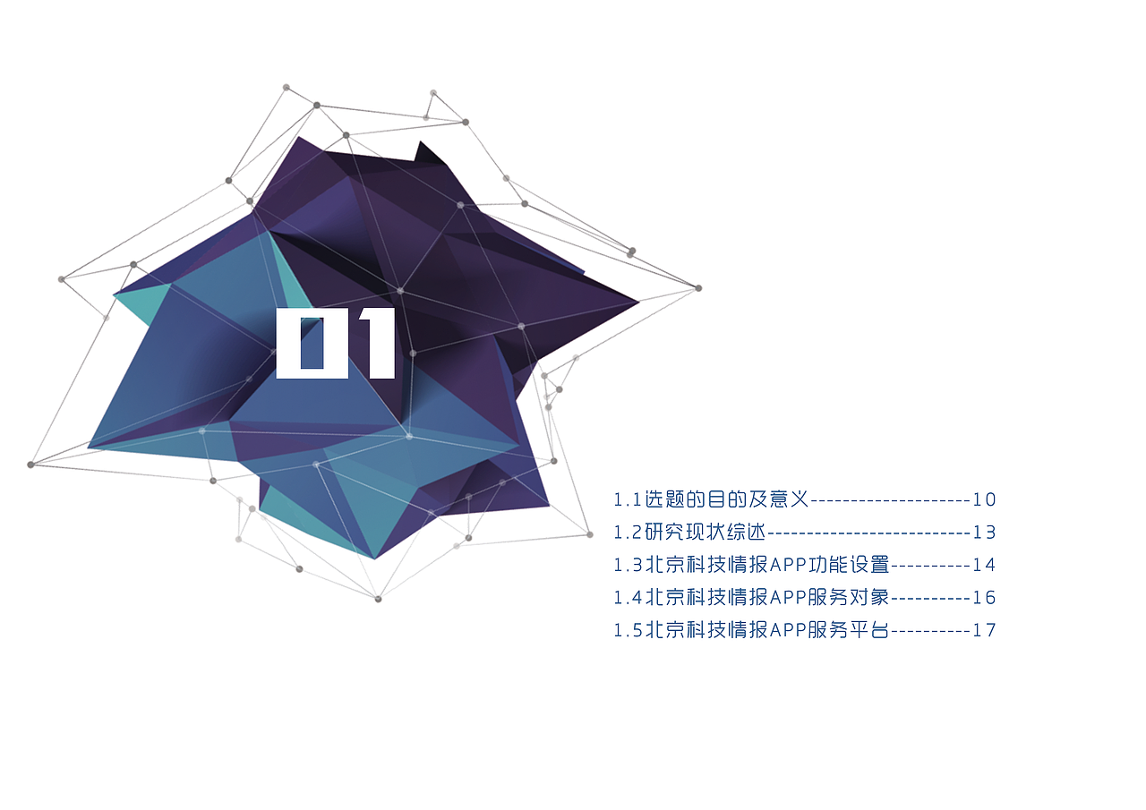 北京科技情报App （IOS）+#青春答卷2017#（图ZODcxMzI0MzY=） - 交互/UE - 站酷设计师张聪明1209原创素材 - 站酷ZCOOL