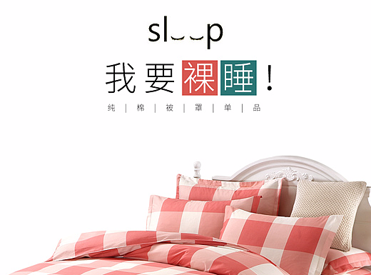 纯棉件套单件，四件套（个人主页-ZMjM5MzUzNjg=） - 其他平面 - 站酷设计师yt1021原创素材 - 站酷ZCOOL