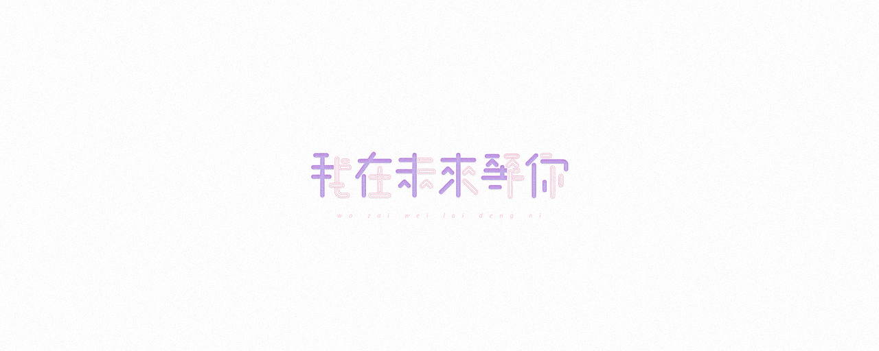 其实，是我决定要做一个堂堂正正的人  -  