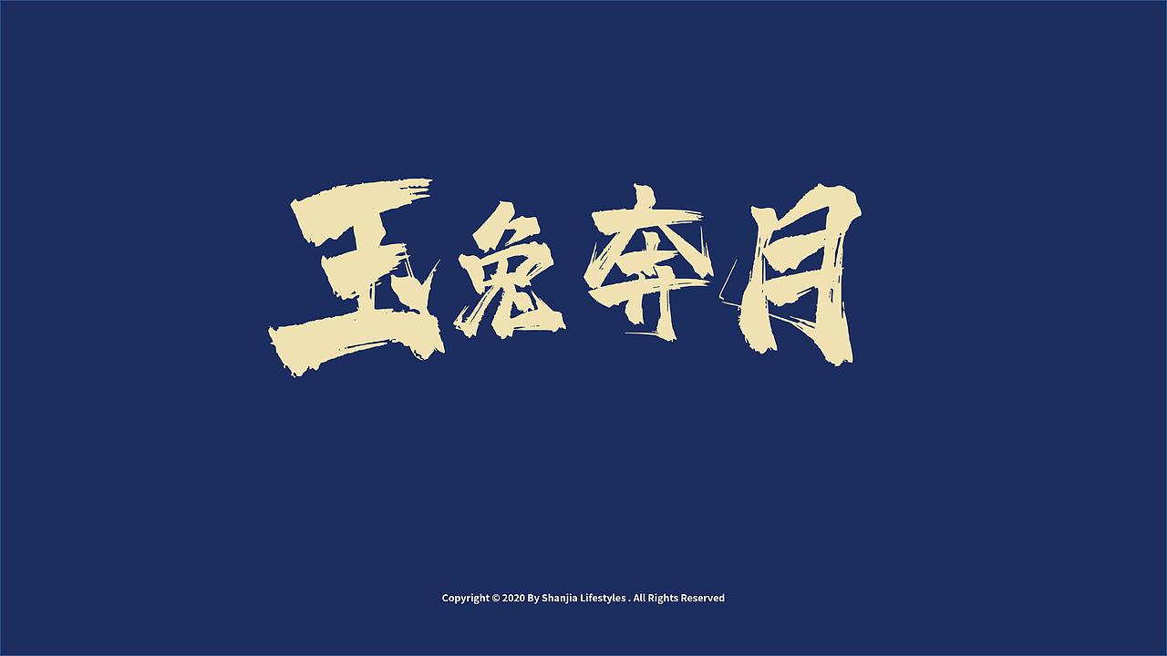 玉兔奔月中秋礼盒（图ZMjIwNTc1NTQ0） - 生活用品 - 站酷设计师我们只有窗户原创素材 - 站酷ZCOOL