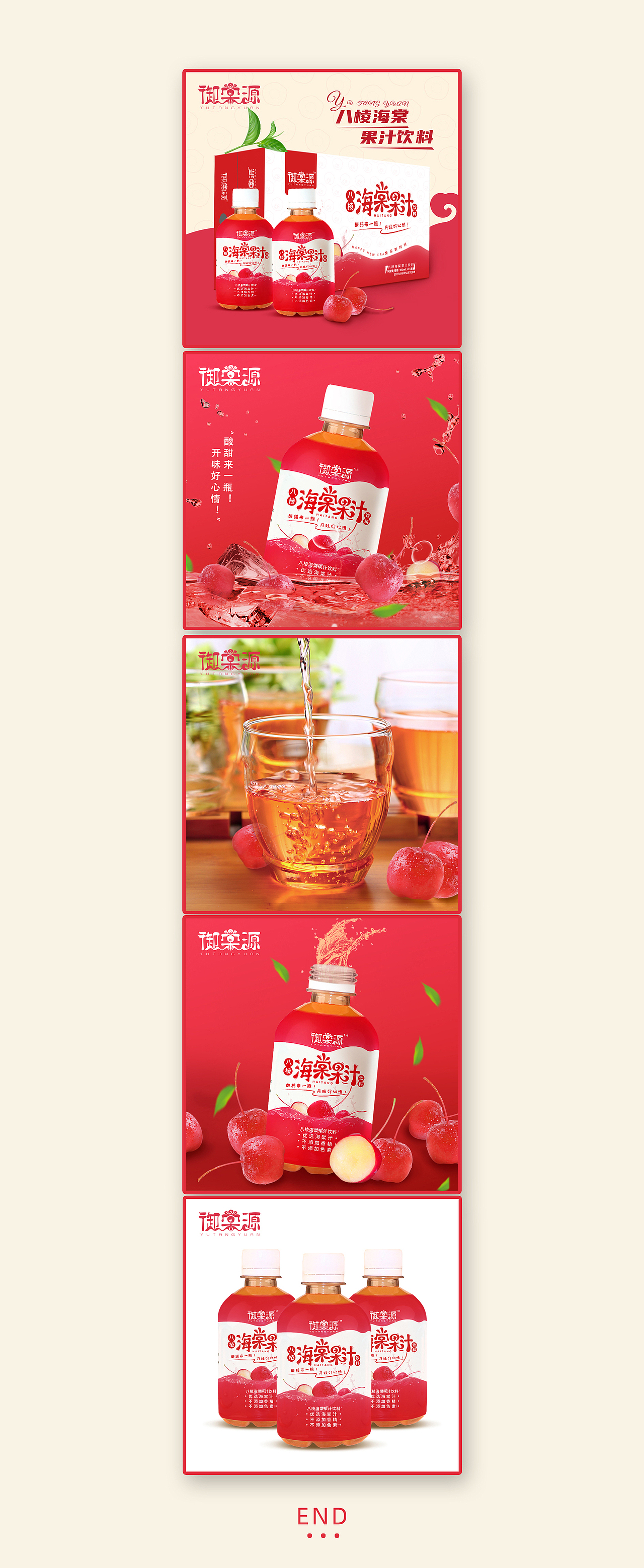 饮料详情页--御棠源海棠果汁详情页主图设计包装设计（图ZMjMzMDU0MTgw） - 电商 - 站酷设计师正赵是设计师原创素材 - 站酷ZCOOL