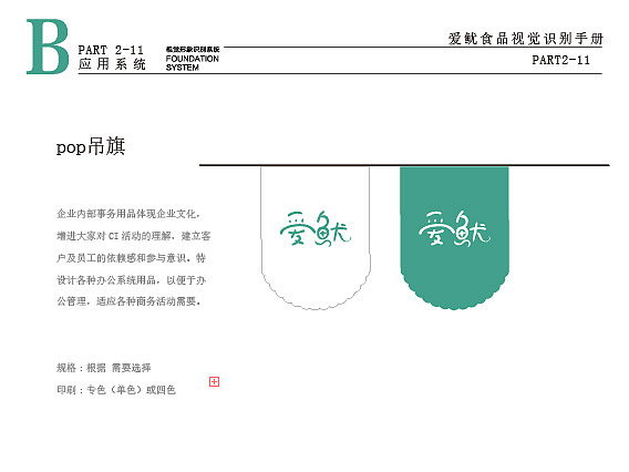 爱鱿食品UI手册