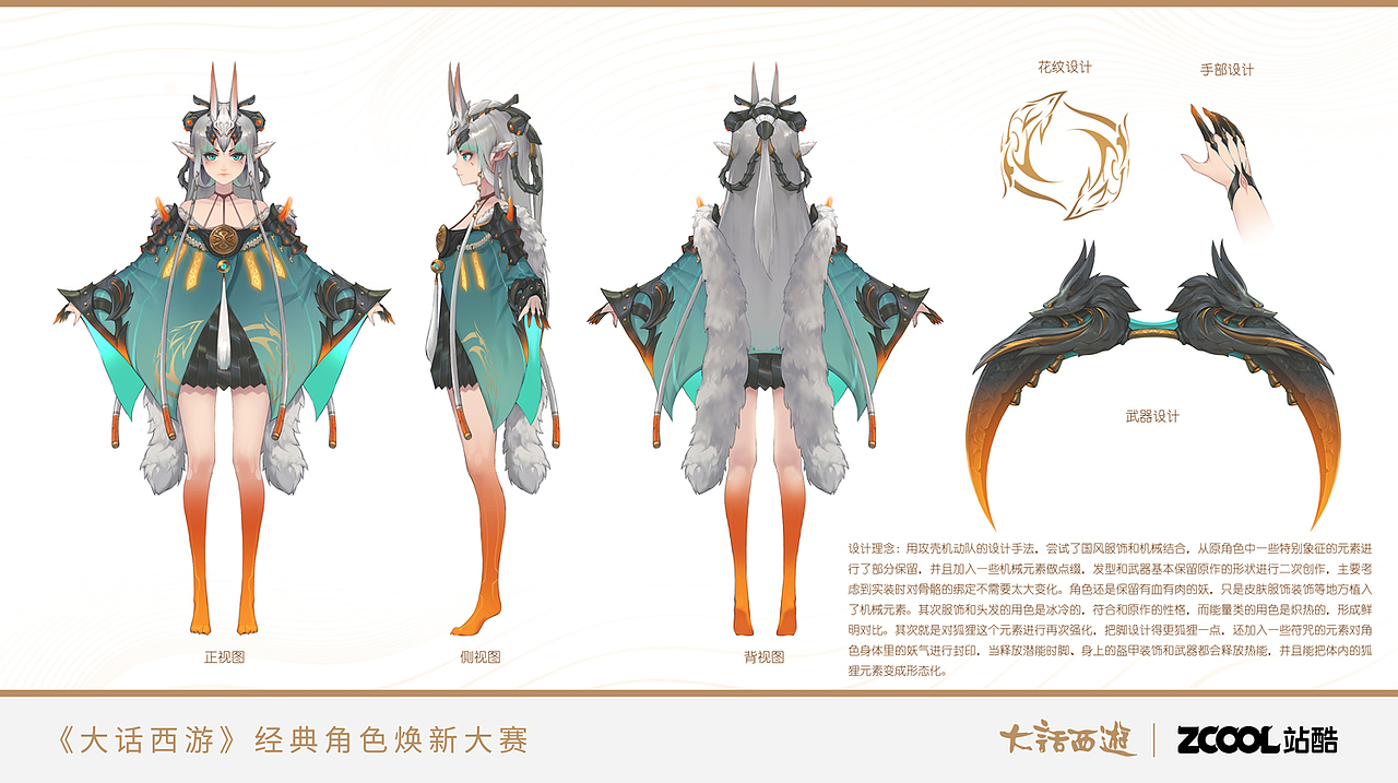 大话西游经典角色焕新--媚灵狐