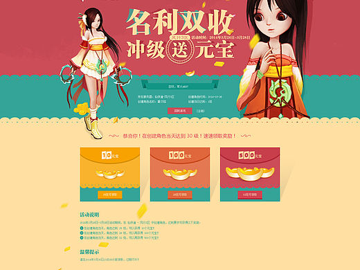 仙侠道升级活动